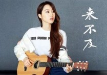 来不及吉他谱,原版刘瑞琦歌曲,简单G调指弹曲谱,高清六线乐谱