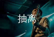 抽离吉他谱,徐良歌曲,D调简单指弹教学简谱,小埋版六线谱图片