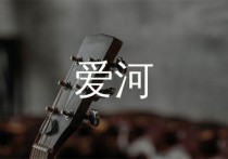 爱河吉他谱,蒋雪儿歌曲,C调简单指弹教学简谱,网络转载版六线谱图片