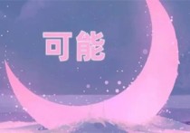 可能吉他谱,李怡然同学歌曲,C调指法编配高清图,3张六线简谱