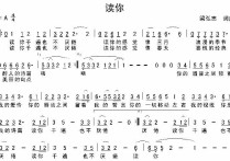 读你吉他谱,原版歌曲,简单A调弹唱教学,六线谱指弹简谱1张图