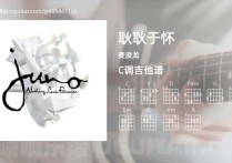 耿耿于怀吉他谱,麦浚龙歌曲,C调高清图,3张六线原版简谱