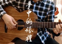 梦中的婚礼吉他谱,简单西二原版指弹曲谱,Richard Clayderman高清六线乐谱