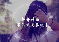 不仅仅是喜欢吉他谱,原版萧全歌曲,简单C调指弹曲谱,高清六线乐谱