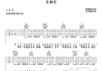 生僻字吉他谱,原版歌曲,简单D调弹唱教学,六线谱指弹简谱6张图