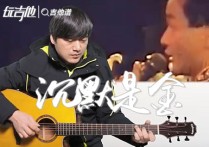 沉默是金吉他谱,原版张国荣歌曲,简单C调指弹视频教学,附高清六线乐谱