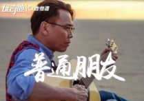 普通朋友吉他谱,原版陶喆歌曲,简单E调指弹视频教学,附高清六线乐谱