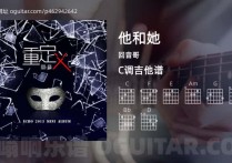 他和她吉他谱,回音哥歌曲,C调高清图,4张六线原版简谱