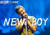 New boy吉他谱,原版朴树歌曲,简单C调指弹视频教学,附高清六线乐谱