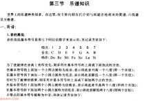 从零起步学吉他《简谱-吉他掌握