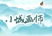 小城画师吉他谱,李小贝歌曲,原调高清图,登山者
                                六线简谱