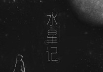 水星记吉他谱,原版郭顶歌曲,简单指弹曲谱,高清六线乐谱