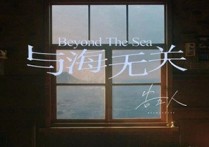 与海无关吉他谱,原版告五人歌曲,简单C调指弹曲谱,高清六线乐谱教学