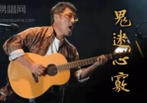 鬼迷心窍吉他谱,李宗盛歌曲,简单指弹教学简谱,老歌大叔六线谱图片