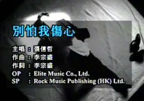 《别怕我伤心》吉他谱,原版张信哲歌曲,简单G调指弹曲谱,高清六线乐谱