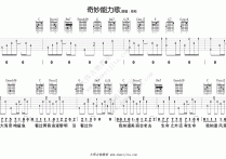 奇妙能力歌吉他谱,原版歌曲,简单G调弹唱教学,六线谱指弹简谱3张图