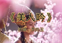 美人吟吉他谱,简单G调原版指弹曲谱,李玲玉高清六线谱图片