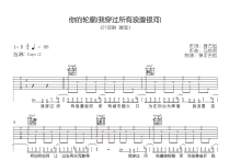 你的轮廓吉他谱,萧方旭马扬歌曲,C调简单指弹教学简谱,弹手吉他六线谱图片