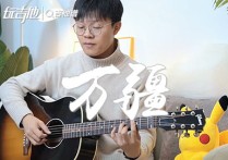 万疆吉他谱,原版李玉刚歌曲,简单G调指弹视频教学,附高清六线乐谱