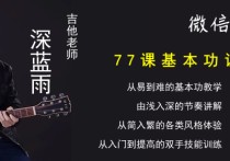 卢冠廷《一生所爱》吉,唐书琛卢冠歌曲,简单指弹教学简谱,深蓝雨吉他六线谱图片