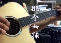 那个女孩指弹谱,张泽熙歌曲,简单指弹教学简谱,钟的吉他社六线谱图片