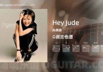 Hey Jude吉他谱,孙燕姿歌曲,G调高清图,5张六线原版简谱