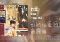 月亮吉他谱,陈慧娴歌曲,G调高清图,3张六线原版简谱