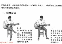 吉他演奏坐和站的方法-吉他表演技巧