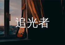 追光者吉他谱,岑宁儿歌曲,C调简单指弹教学简谱,梦马音乐版六线谱图片