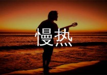 慢热吉他谱,满舒克歌曲,G调简单指弹教学简谱,吉他专家版六线谱图片