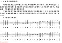 从零起步学吉他《左右-吉他技能