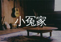 小冤家吉他谱,赵薇歌曲,G调简单指弹教学简谱,濮宇版六线谱图片