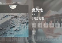 凄美地吉他谱,郭顶歌曲,G调指弹简谱,5张教学六线谱