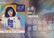 心恋吉他谱,任素汐歌曲,G调高清图,3张六线原版简谱