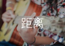 距离吉他谱,超载乐队歌曲,G调简单指弹教学简谱,齐歌吉他版六线谱图片