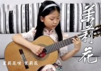 茉莉花吉他谱,原版佚名歌曲,简单C调指弹曲谱,高清六线乐谱