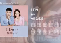 I Do吉他谱,杨坤歌曲,G调高清图,4张六线原版简谱