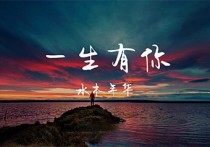 一生有你吉他谱,水木年华歌曲,G调简单指弹教学简谱,无限延音版六线谱图片