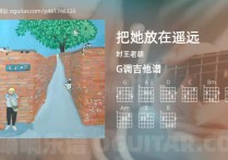 把她放在遥远吉他谱,纣王老胡歌曲,G调高清图,4张六线原版简谱