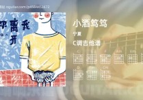 小酒笃笃吉他谱,宁夏歌曲,C调高清图,6张六线原版简谱