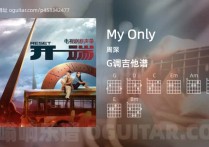 My Only吉他谱,周深歌曲,G调高清图,4张六线原版简谱