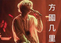 方圆几里吉他谱,简单C调原版指弹曲谱,薛之谦高清六线谱图片