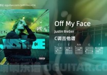 Off My Face吉他谱,Justin Bieber歌曲,C调高清图,3张六线原版简谱