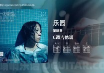 乐园吉他谱,窦靖童歌曲,C调指弹简谱,4张教学六线谱