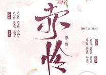 赤伶吉他谱,原版孙鹏凯歌曲,简单G调指弹曲谱,高清六线乐谱