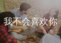 我不会喜欢你吉他谱,陈柏霖歌曲,E调简单指弹教学简谱,网络转载版六线谱图片