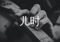 儿时吉他谱,刘昊霖歌曲,G调简单指弹教学简谱,唯音悦版六线谱图片