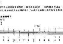 从零起步学吉他《音阶-吉他学识