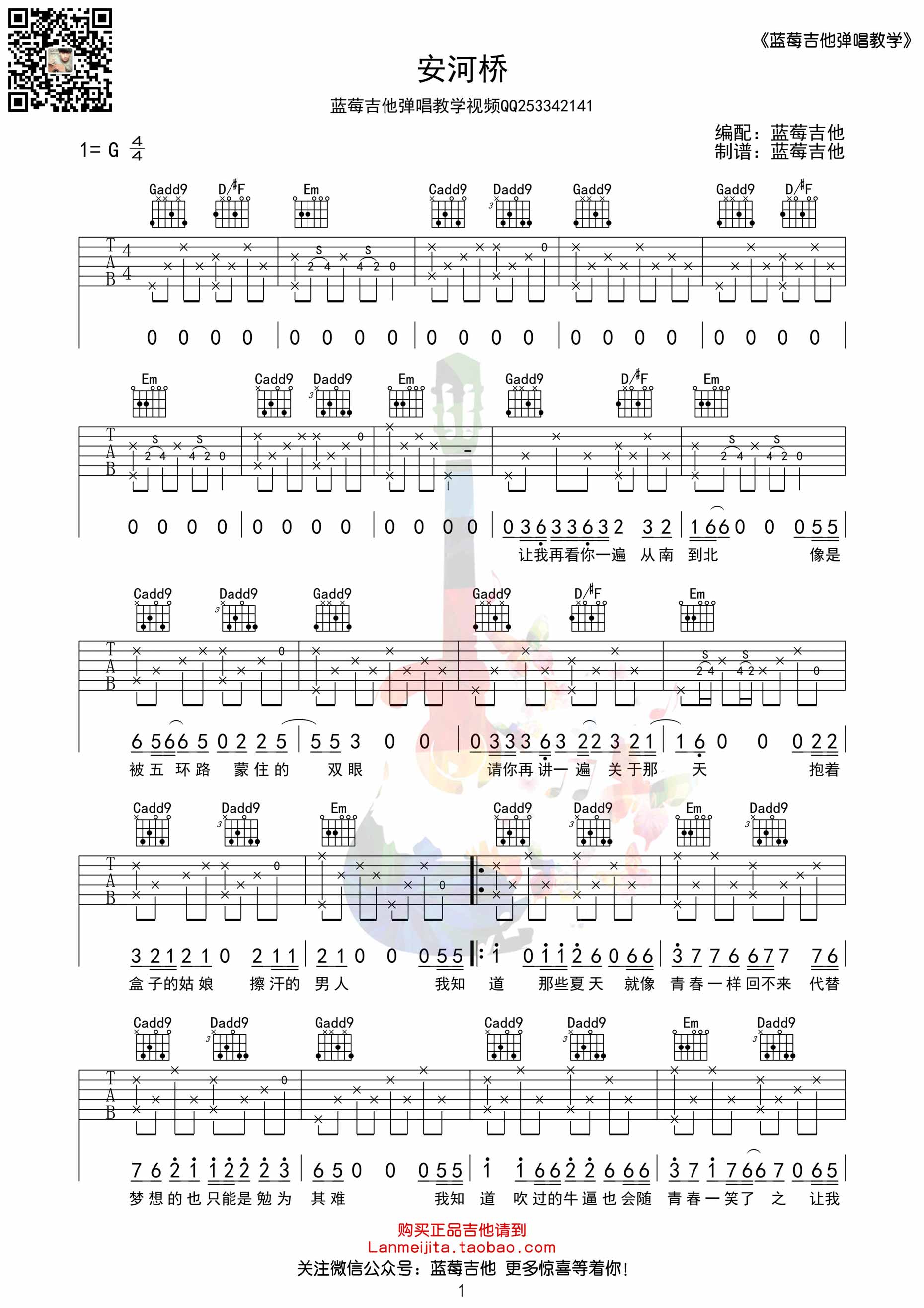 安河桥六线谱图片