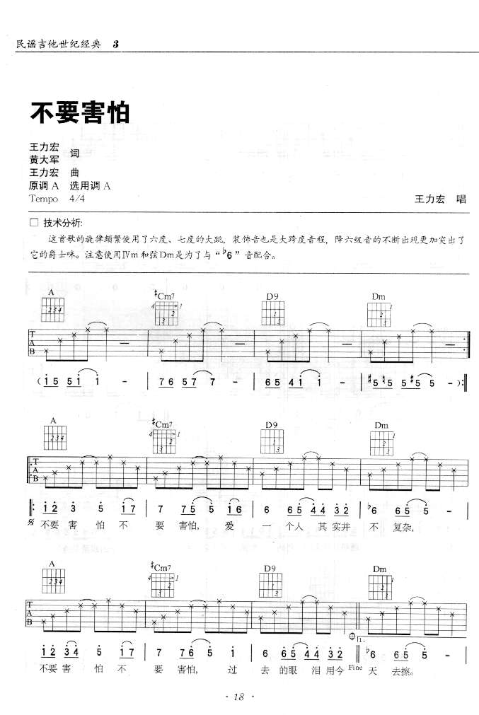 不要害怕吉他谱,简单c调原版指弹曲谱,王力宏高清流行弹唱六线乐谱